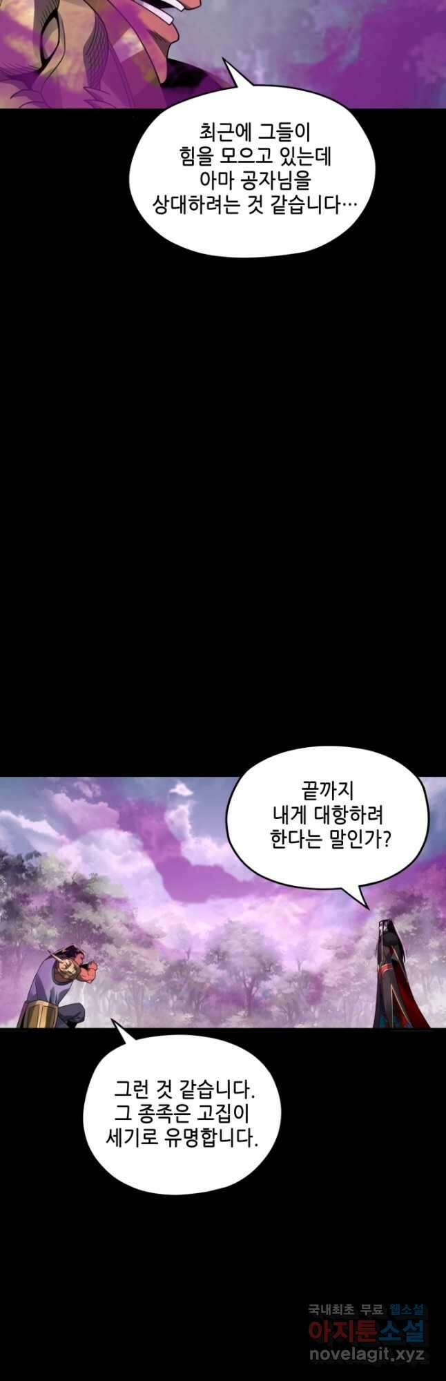 악역이지만 즐겁습니다 87화 16
