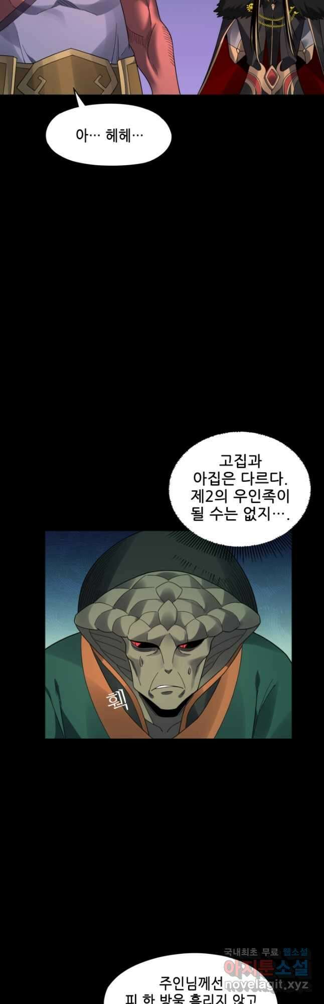 악역이지만 즐겁습니다 87화 19