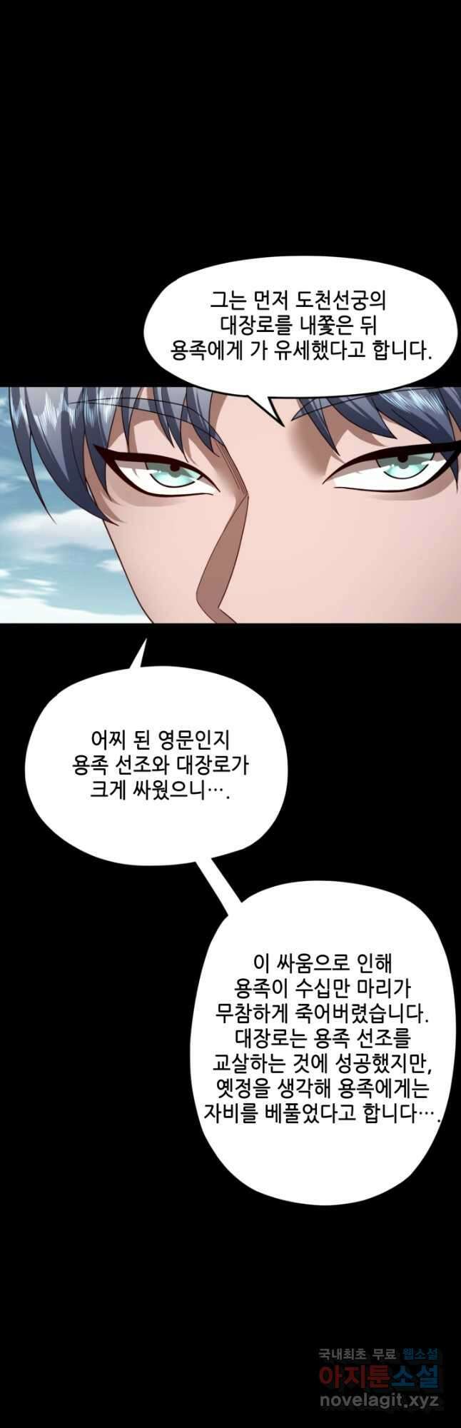 악역이지만 즐겁습니다 87화 23