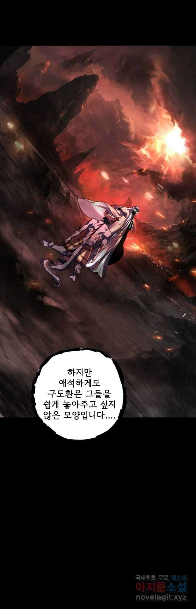 악역이지만 즐겁습니다 87화 24