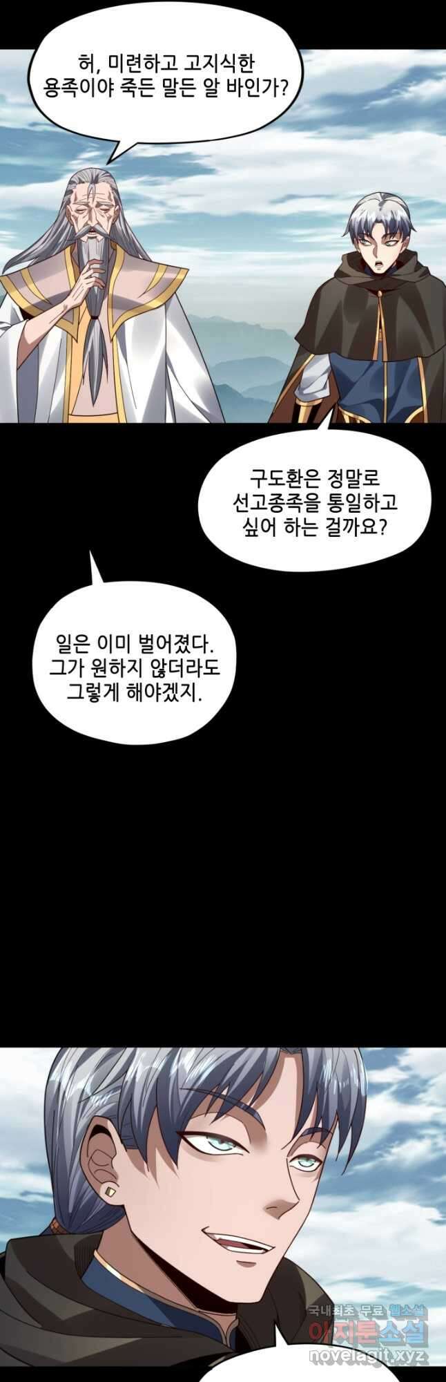 악역이지만 즐겁습니다 87화 25