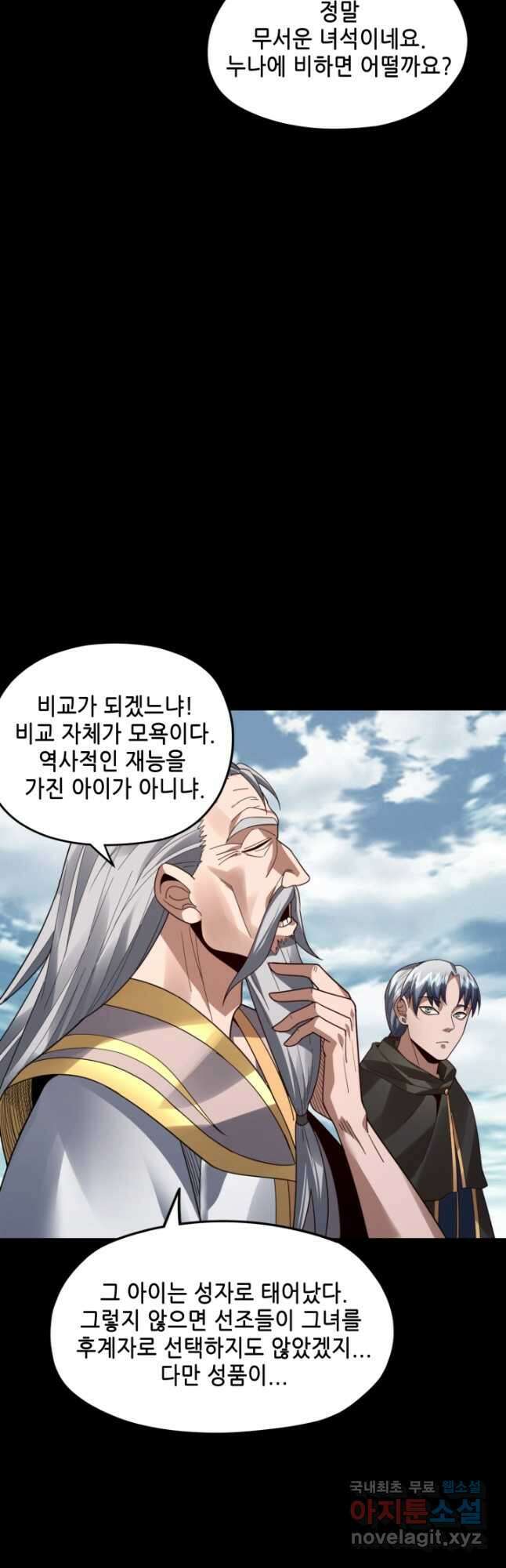악역이지만 즐겁습니다 87화 26