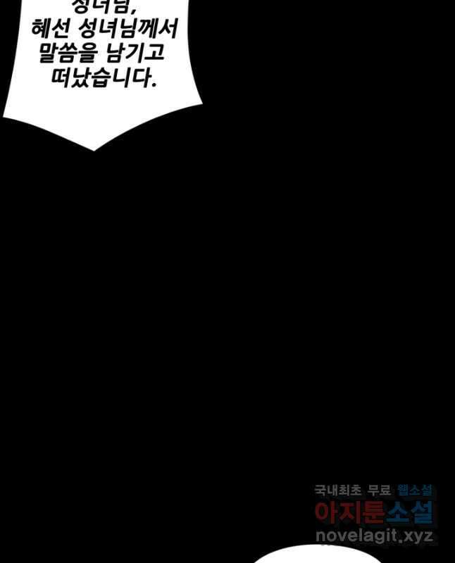 악역이지만 즐겁습니다 87화 30