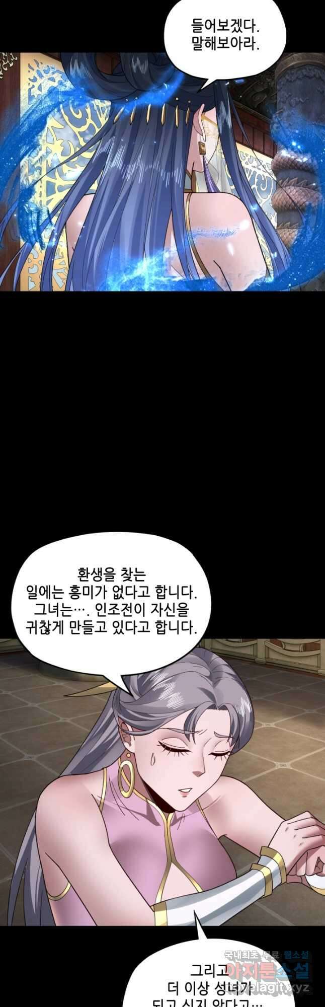 악역이지만 즐겁습니다 87화 31