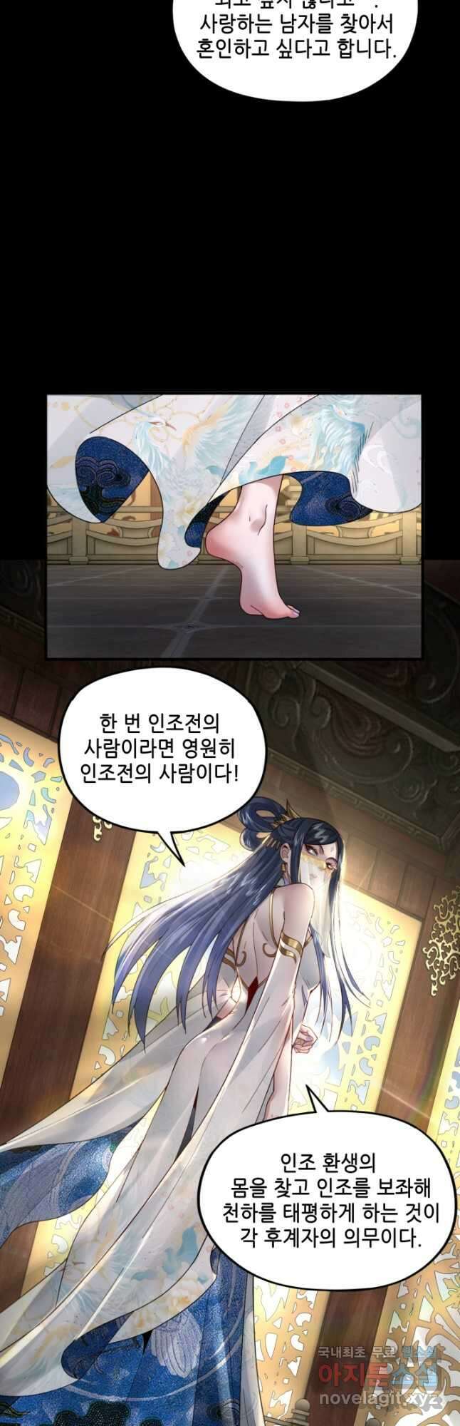악역이지만 즐겁습니다 87화 32