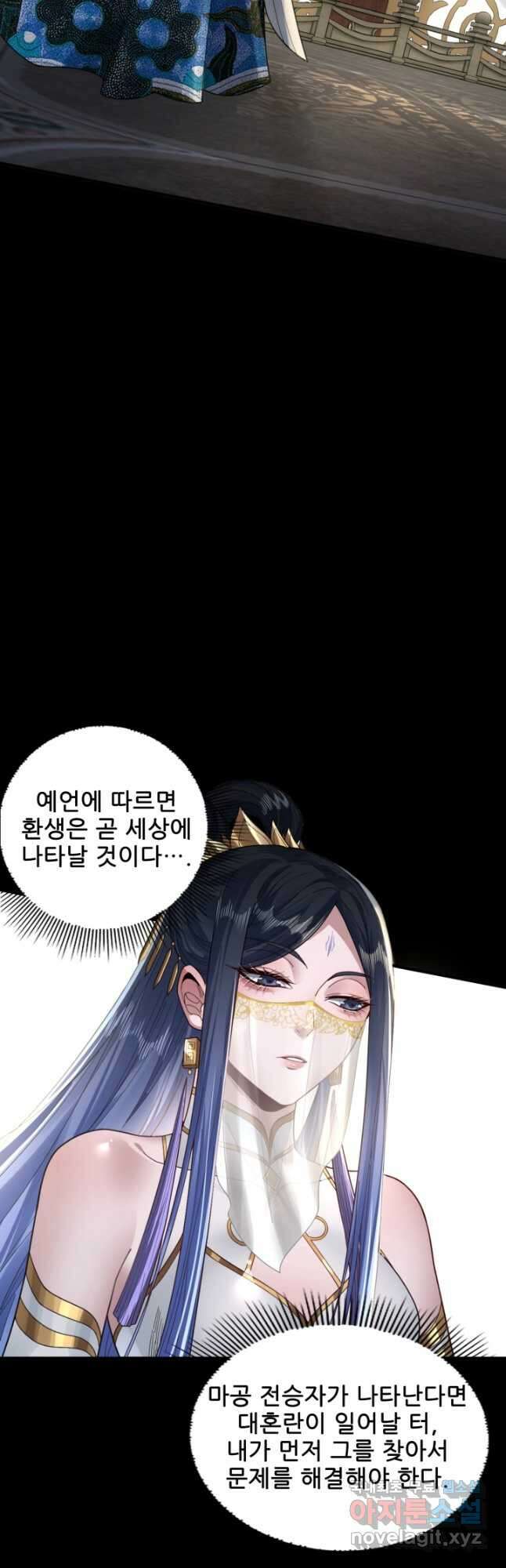 악역이지만 즐겁습니다 87화 33