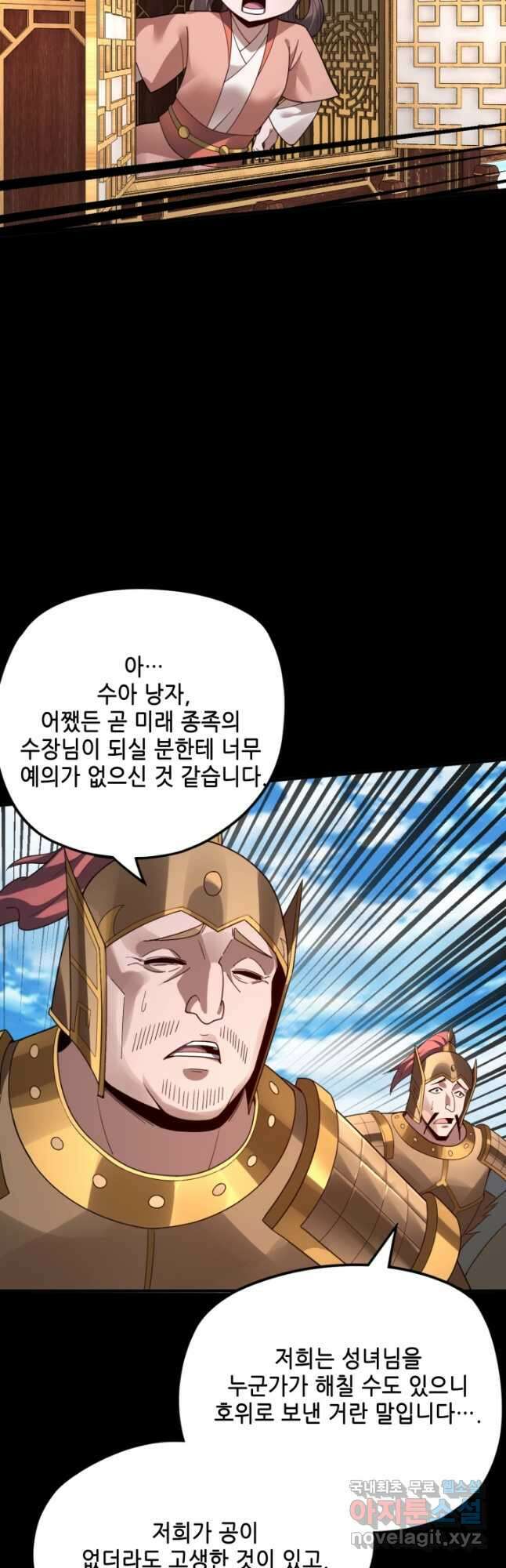 악역이지만 즐겁습니다 87화 37