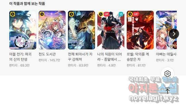 악역이지만 즐겁습니다 87화 43