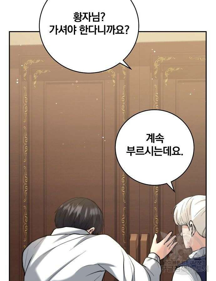성황의 손자는 네크로맨서 20화 4