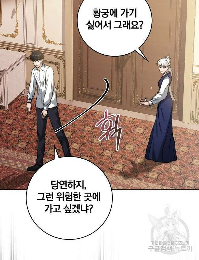 성황의 손자는 네크로맨서 20화 6