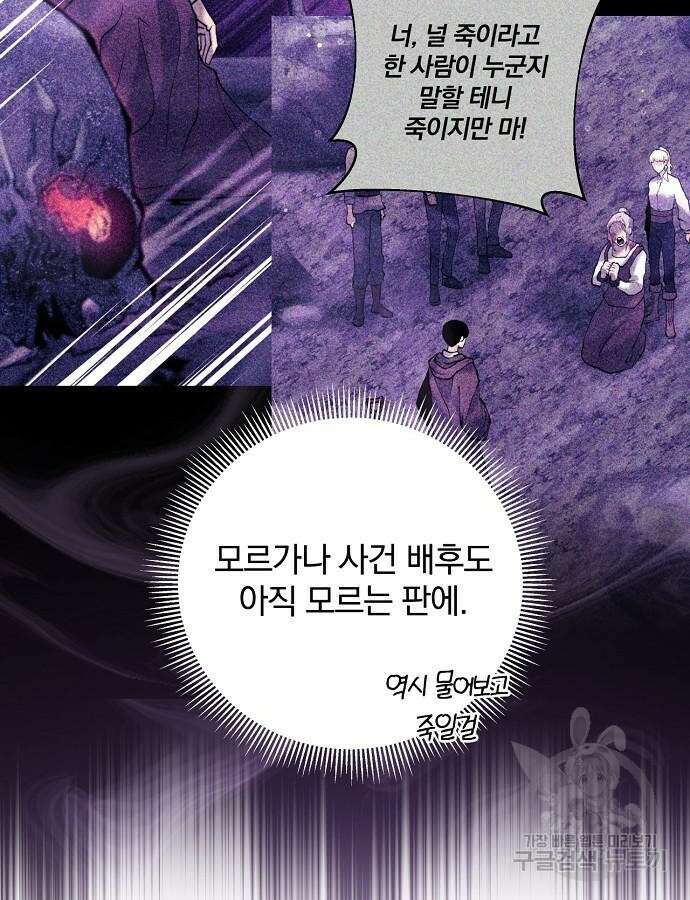 성황의 손자는 네크로맨서 20화 8
