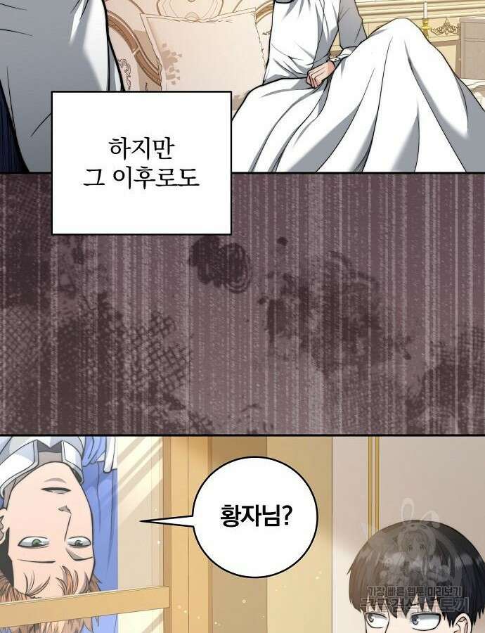 성황의 손자는 네크로맨서 20화 11