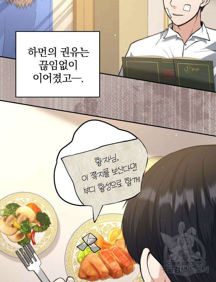 성황의 손자는 네크로맨서 20화 12