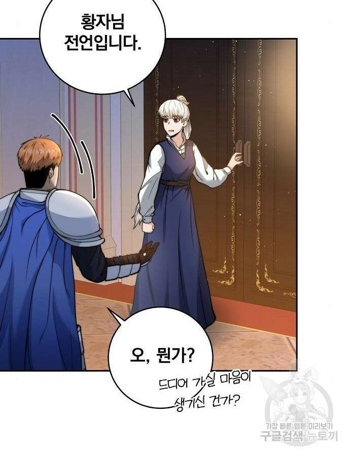 성황의 손자는 네크로맨서 20화 16