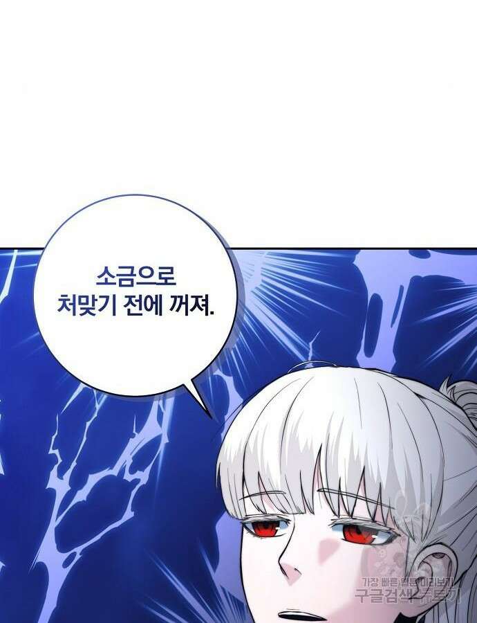 성황의 손자는 네크로맨서 20화 17
