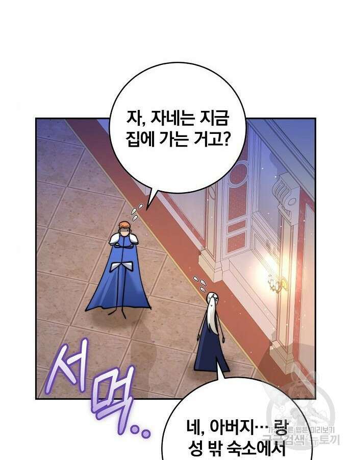 성황의 손자는 네크로맨서 20화 19