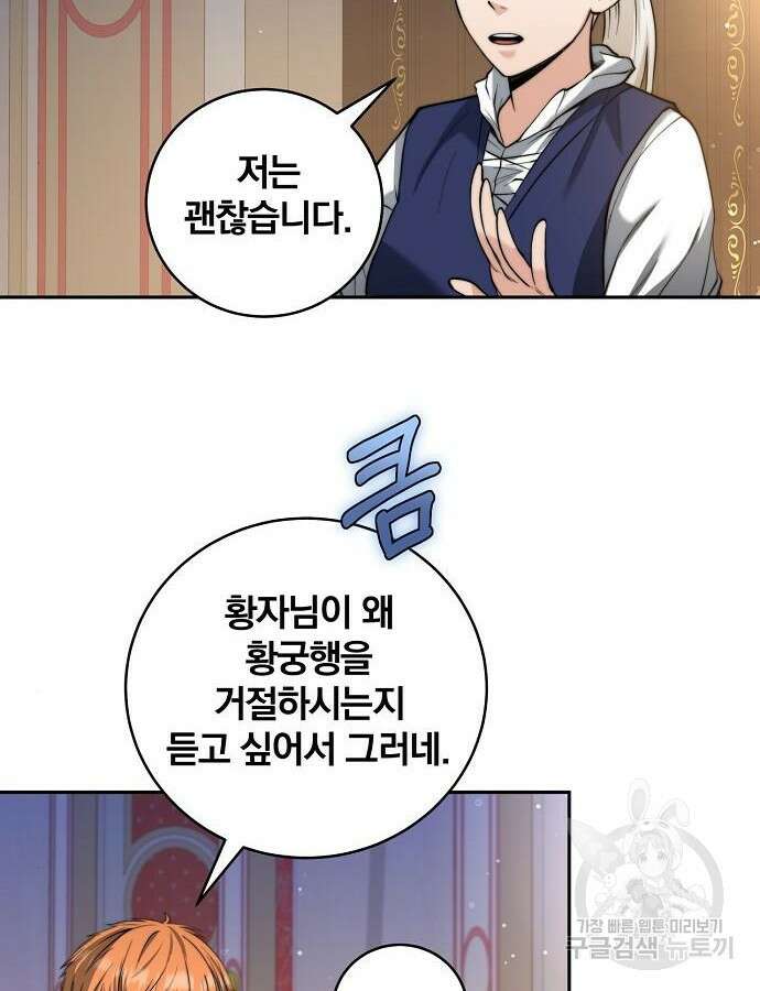 성황의 손자는 네크로맨서 20화 21
