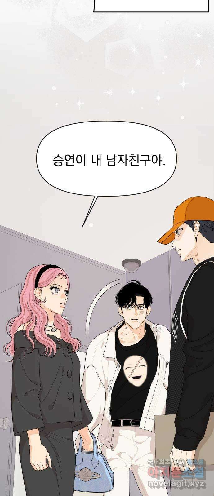 그렇고 그런 바람에 86화 2