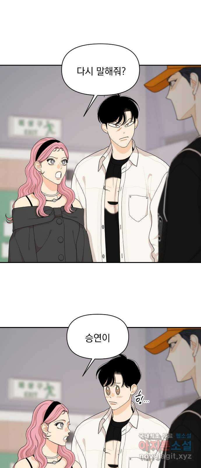 그렇고 그런 바람에 86화 4