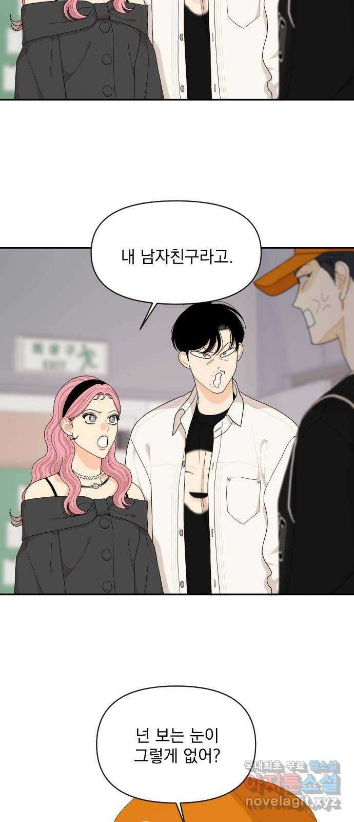 그렇고 그런 바람에 86화 5
