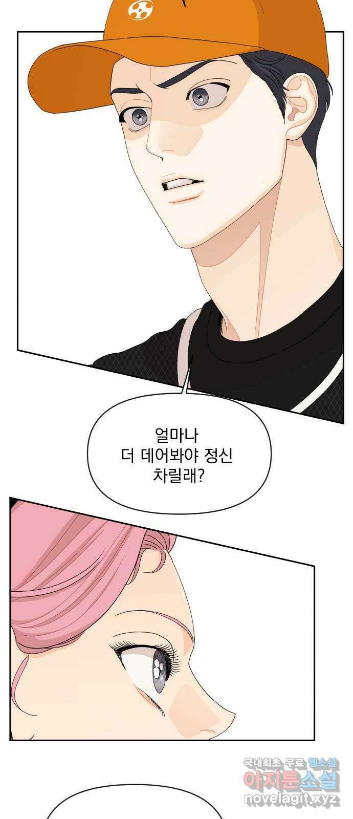 그렇고 그런 바람에 86화 6