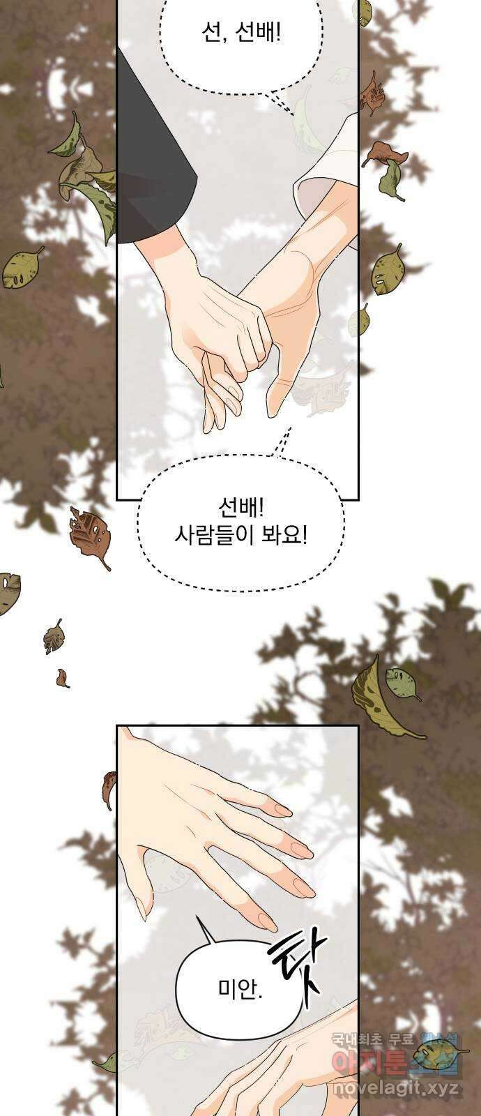 그렇고 그런 바람에 86화 10