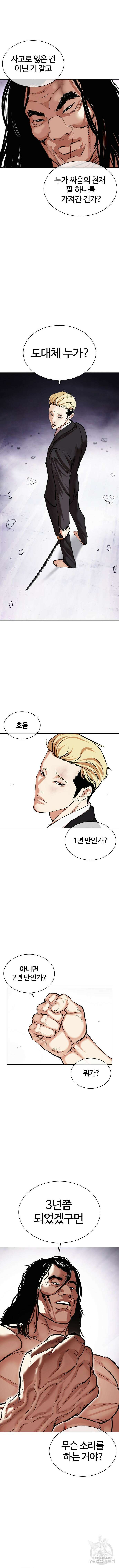 외모지상주의 476화 2