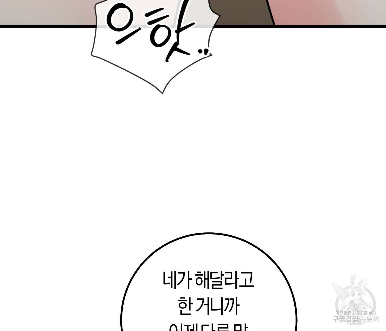 오버 더 파라다이스(Over The Paradise) 28화 8