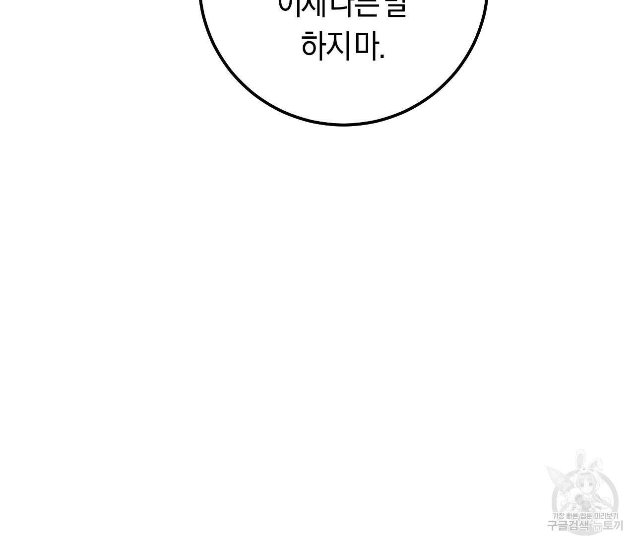오버 더 파라다이스(Over The Paradise) 28화 9