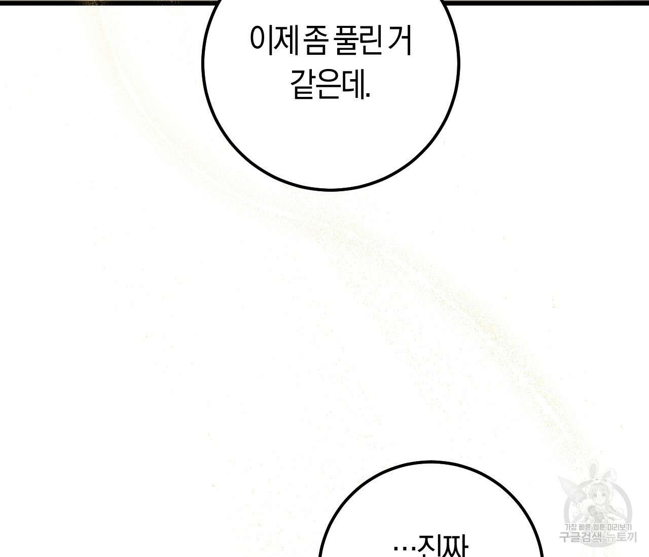 오버 더 파라다이스(Over The Paradise) 28화 35