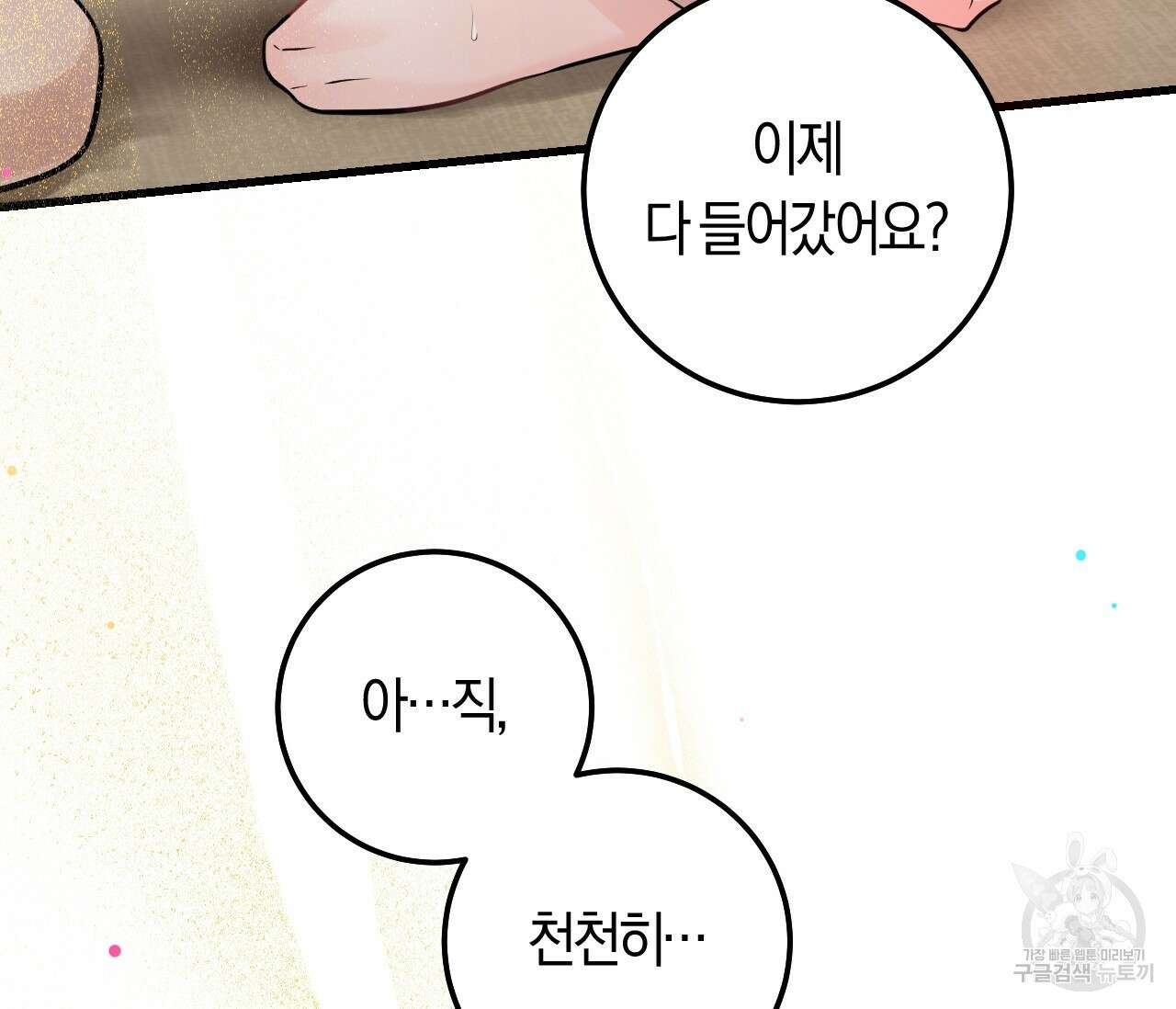 오버 더 파라다이스(Over The Paradise) 28화 49