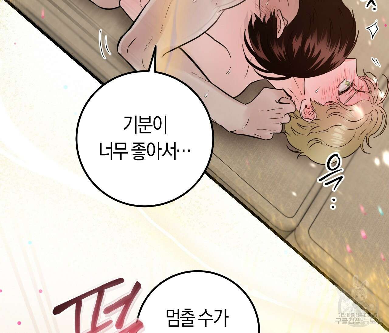오버 더 파라다이스(Over The Paradise) 28화 70