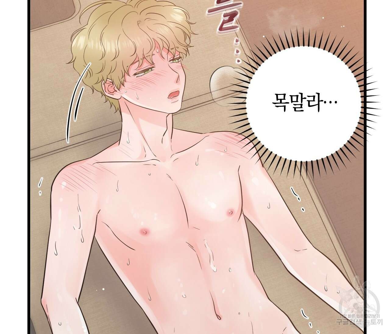 오버 더 파라다이스(Over The Paradise) 28화 91