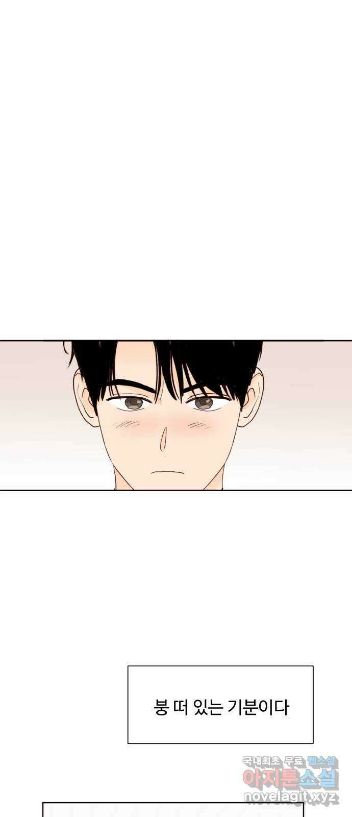 오!너의 리스크 75화 1