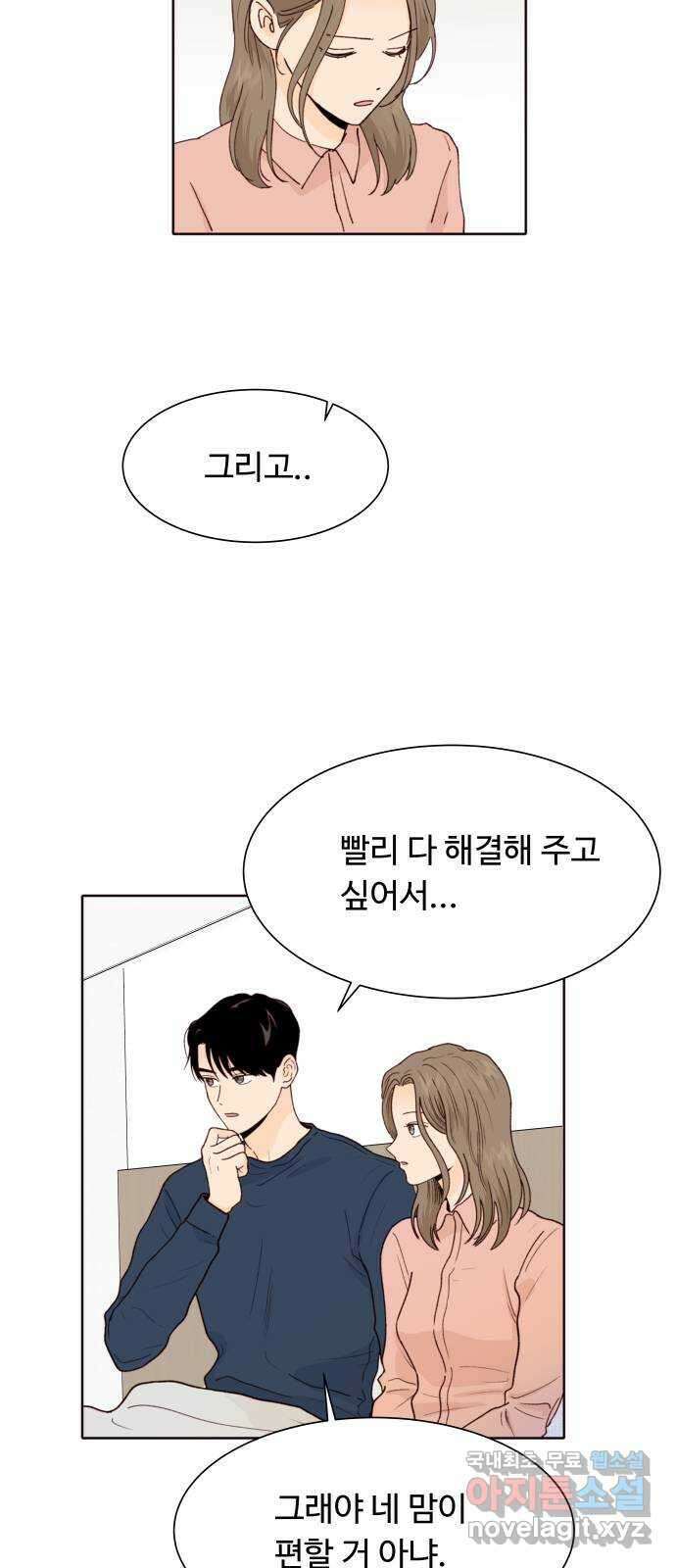오!너의 리스크 75화 5