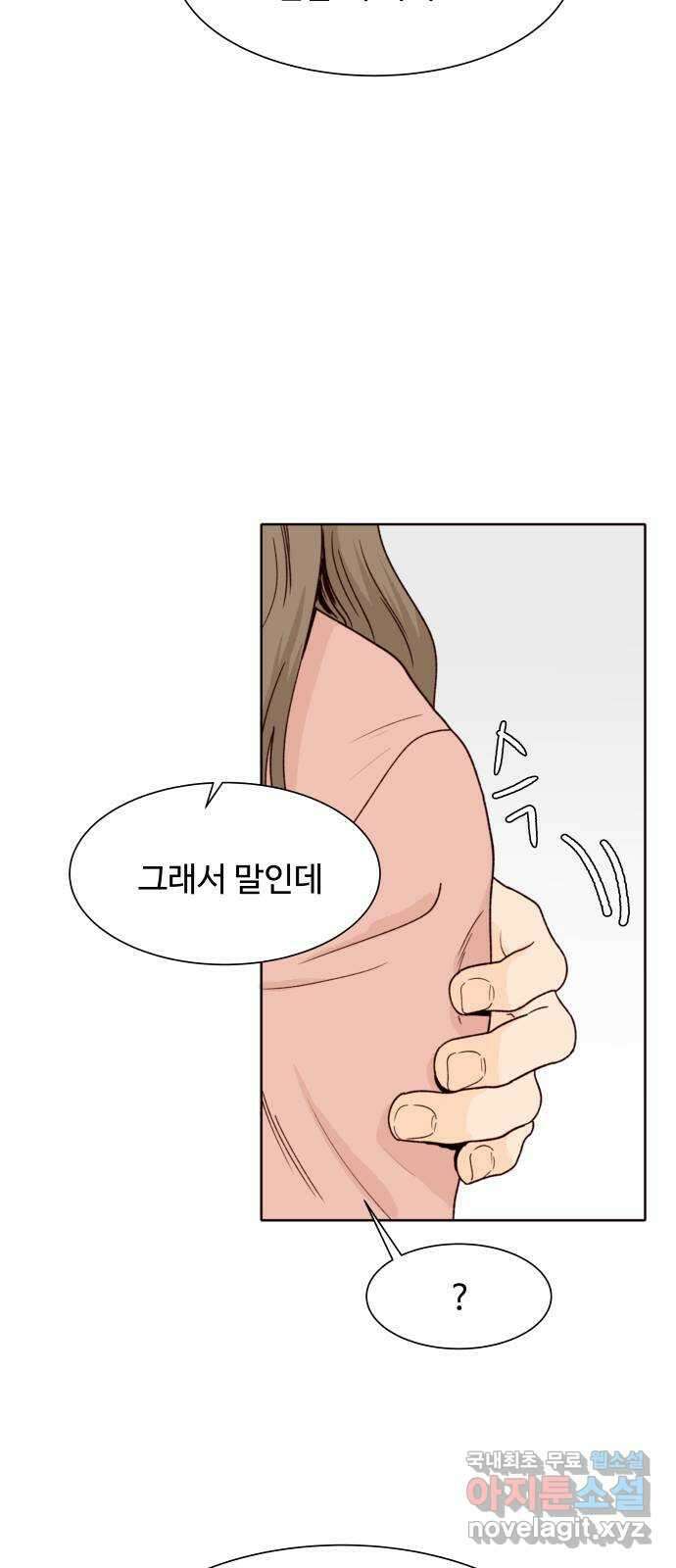 오!너의 리스크 75화 6