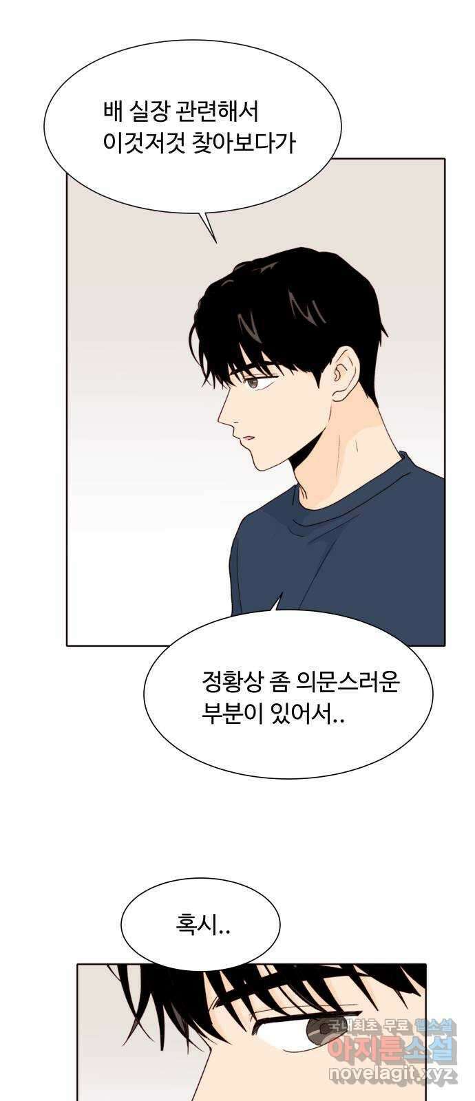 오!너의 리스크 75화 8