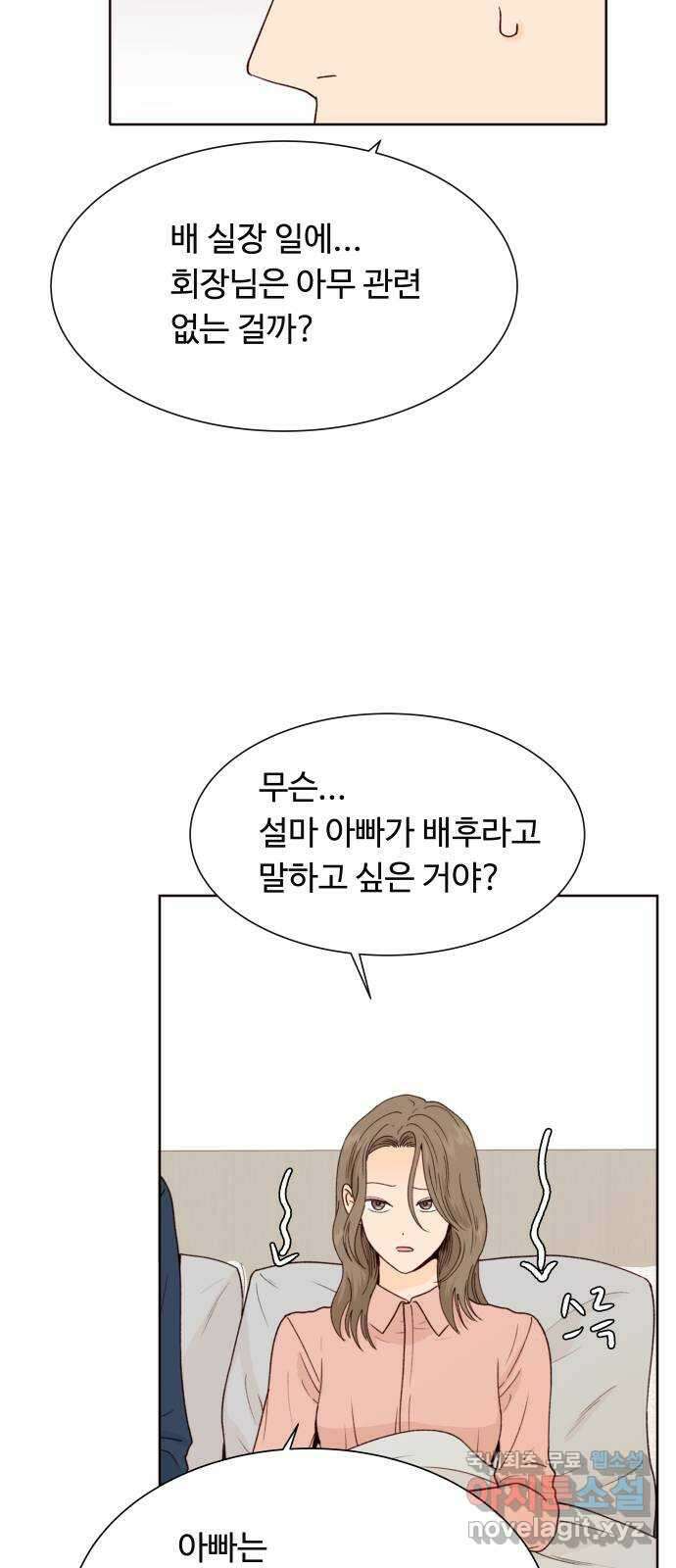오!너의 리스크 75화 9