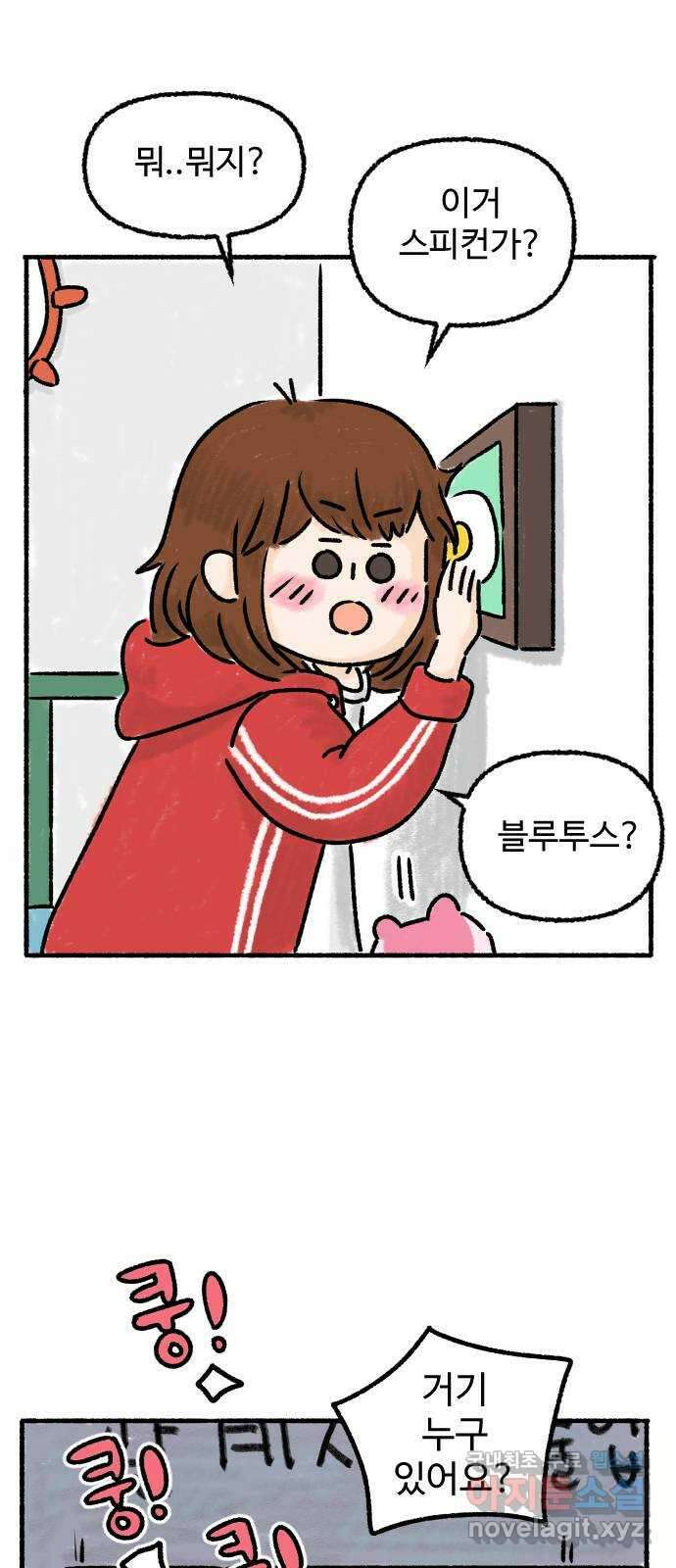 우리는 후라이족 3화 3
