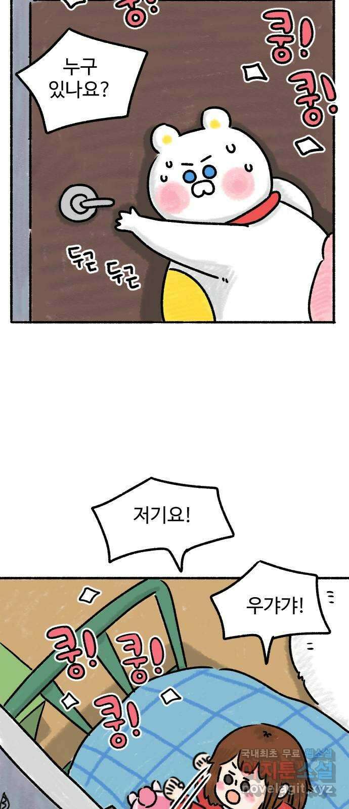 우리는 후라이족 3화 4