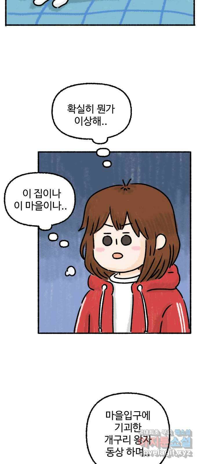 우리는 후라이족 3화 6
