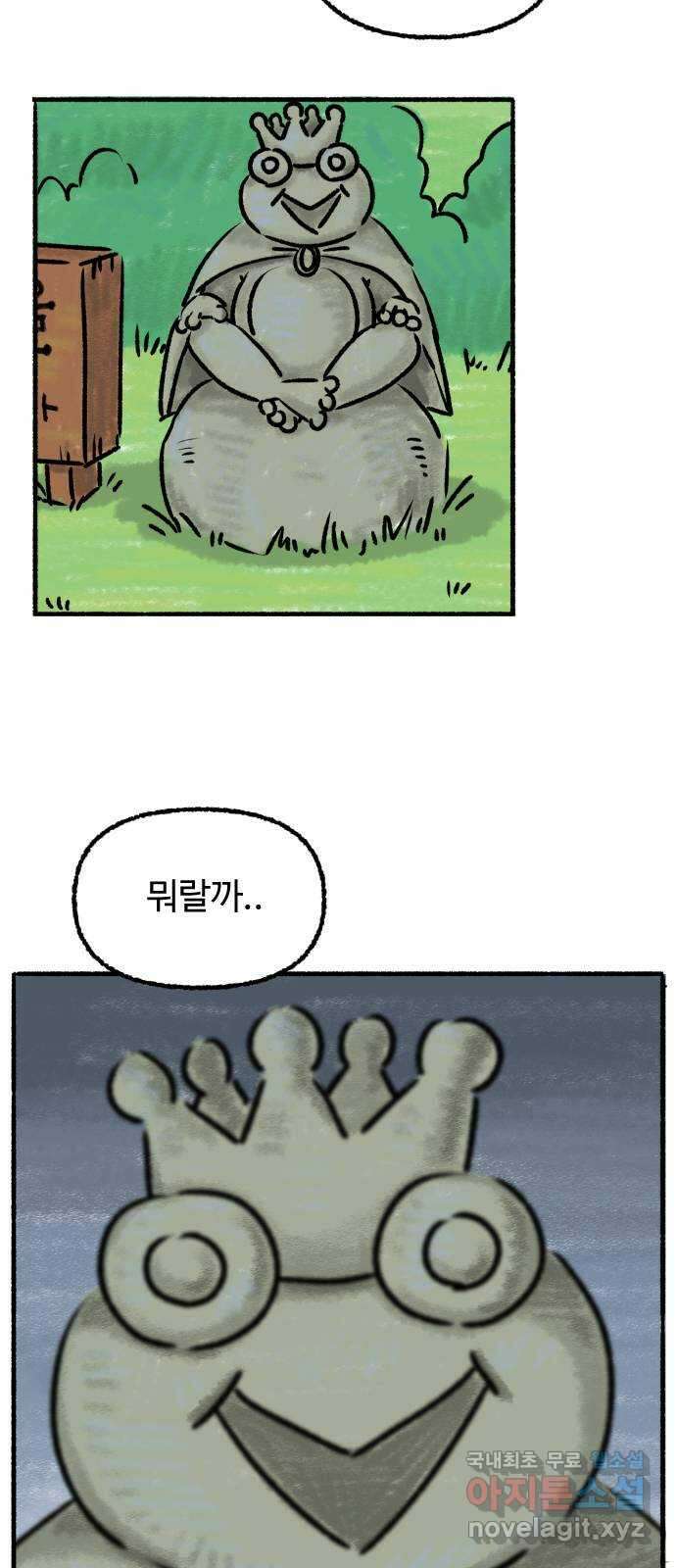 우리는 후라이족 3화 7
