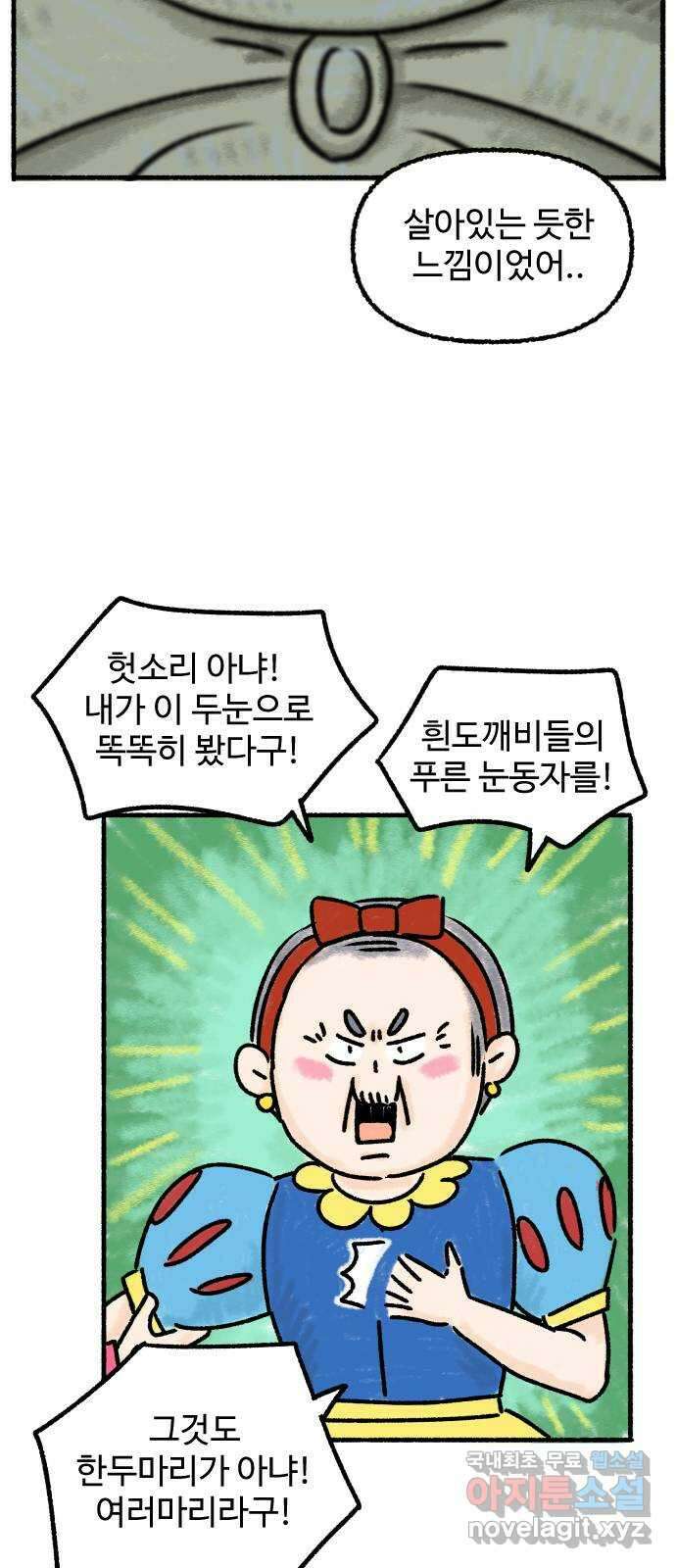 우리는 후라이족 3화 8