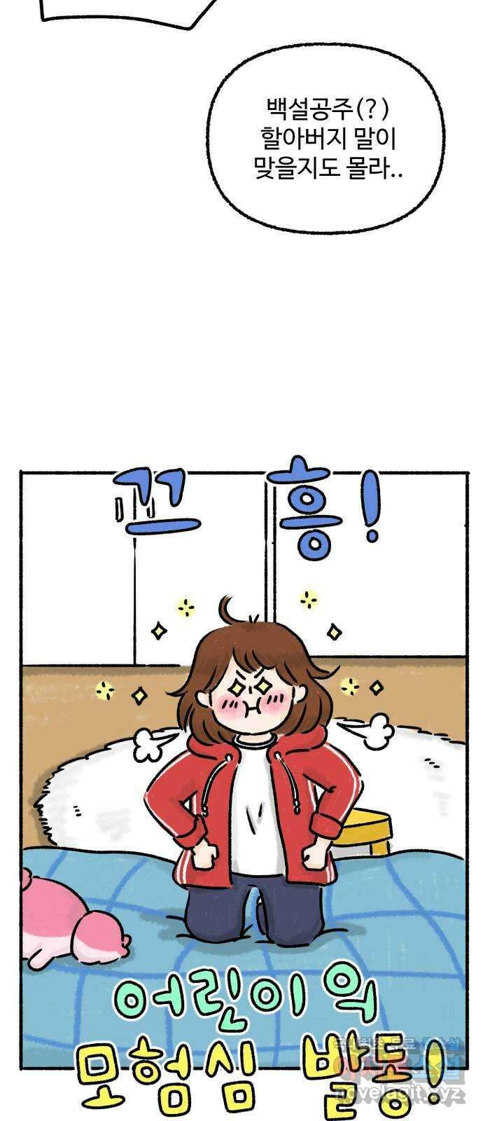 우리는 후라이족 3화 9