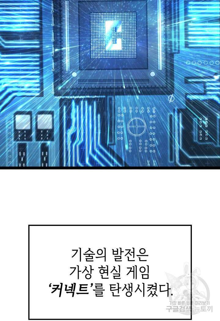 백작가 막내아들은 플레이어 1화 2
