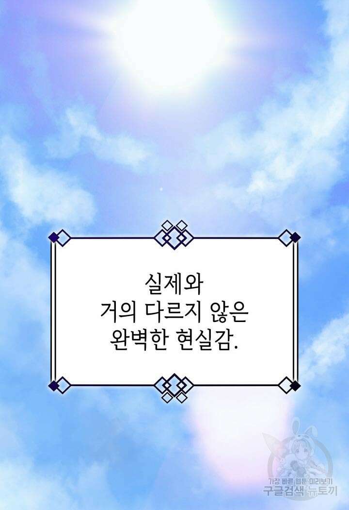 백작가 막내아들은 플레이어 1화 4