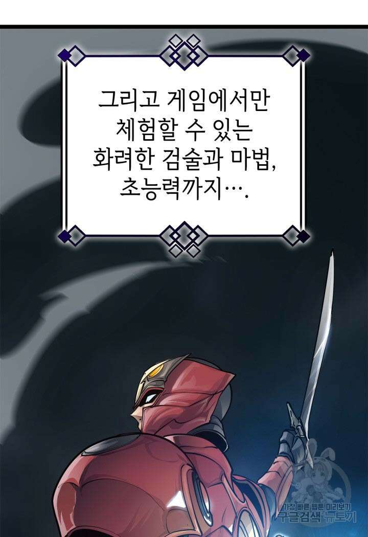 백작가 막내아들은 플레이어 1화 11