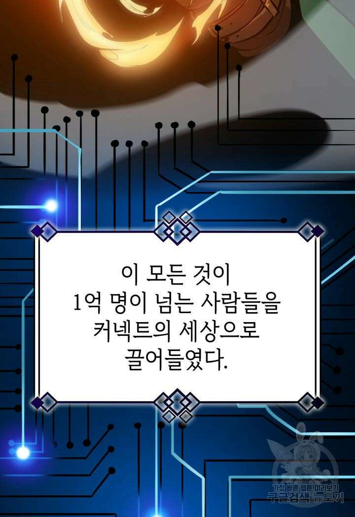 백작가 막내아들은 플레이어 1화 14