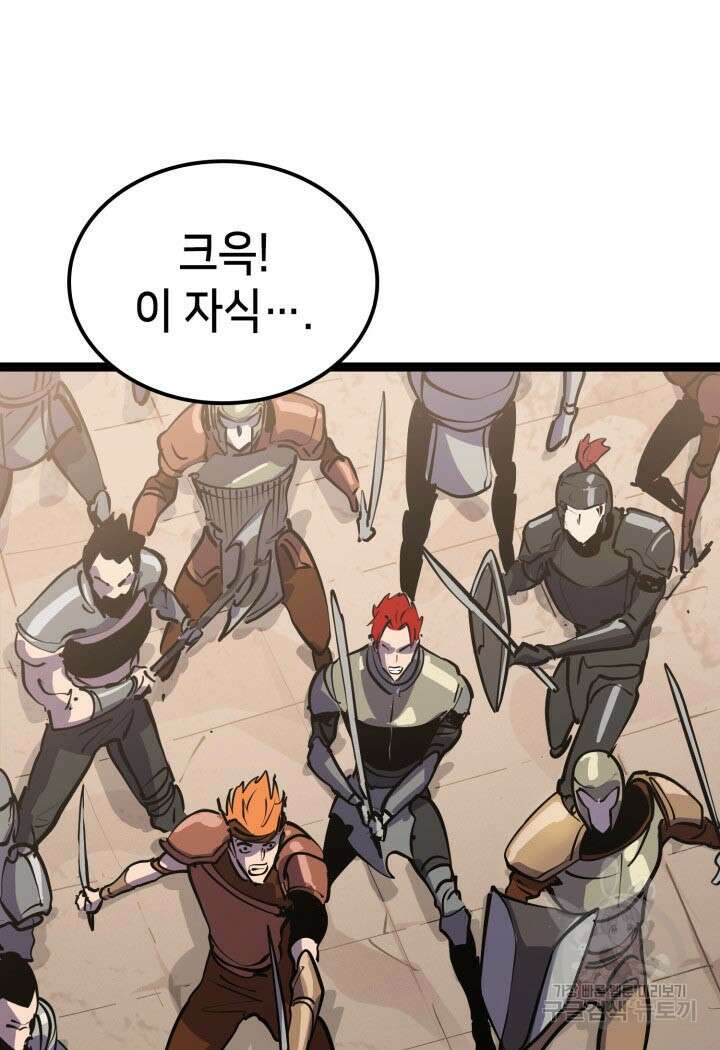 백작가 막내아들은 플레이어 1화 34