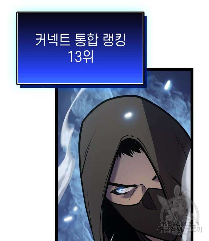백작가 막내아들은 플레이어 1화 43